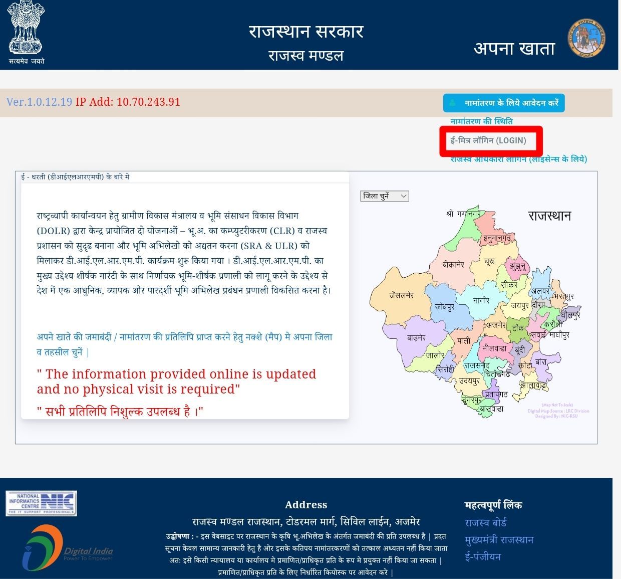 ई-मित्र लॉगिन (LOGIN)