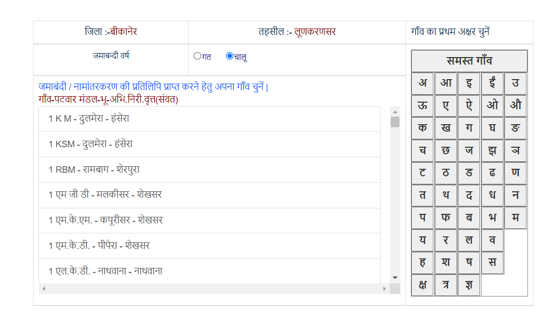 Choose Block, Tehsil and village