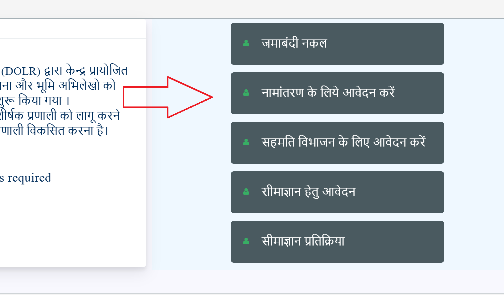 नामांतरण के लिये आवेदन करें