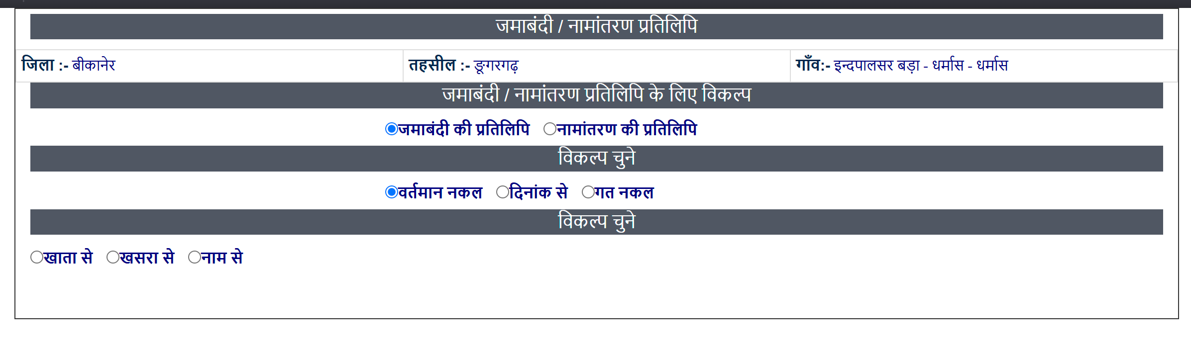जमाबन्दी नक़ल