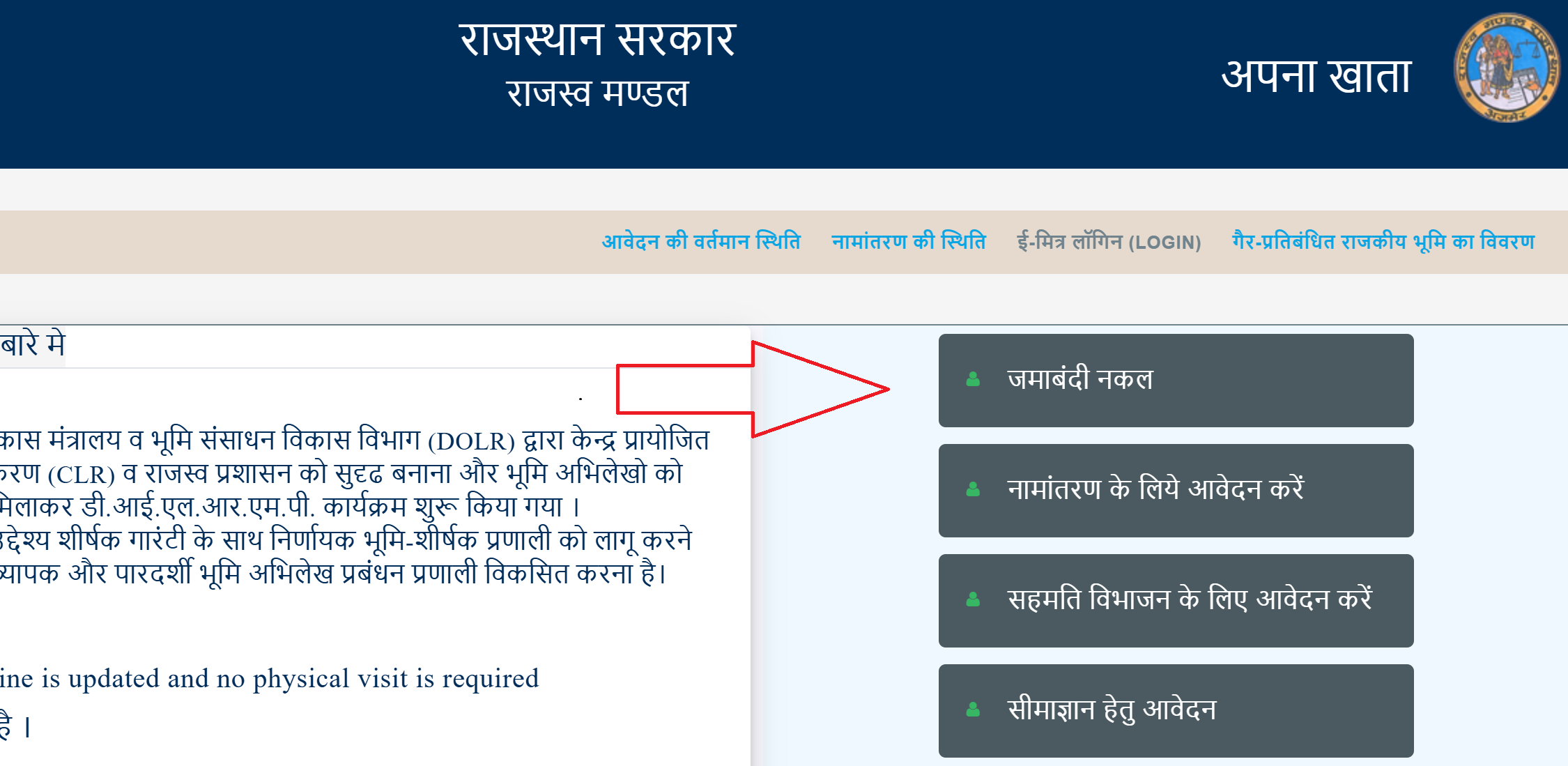 Jamabandi Nakal